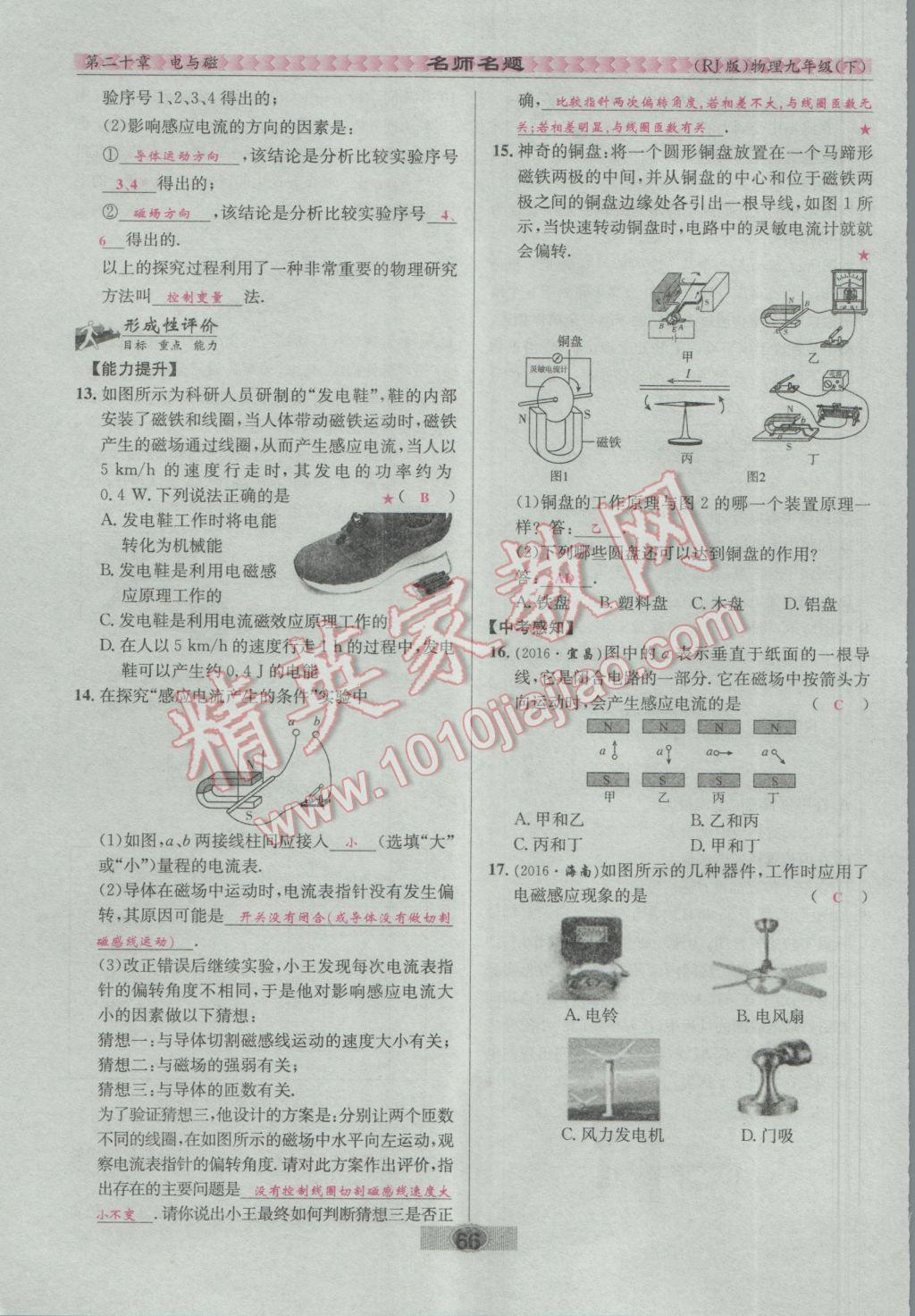 2017年优学名师名题九年级物理下册人教版 第二十章 电与磁