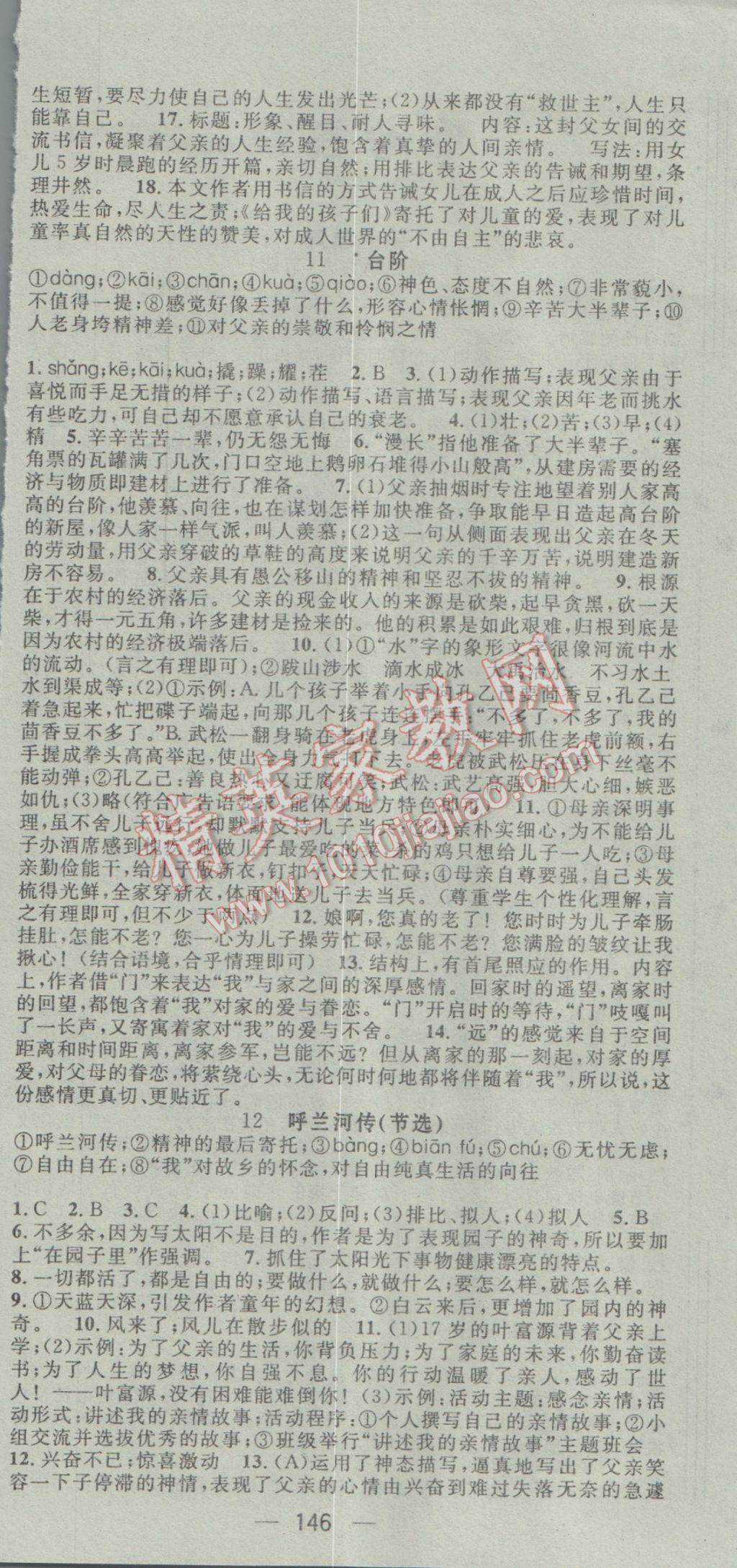 2017年名师测控九年级语文下册苏教版 参考答案