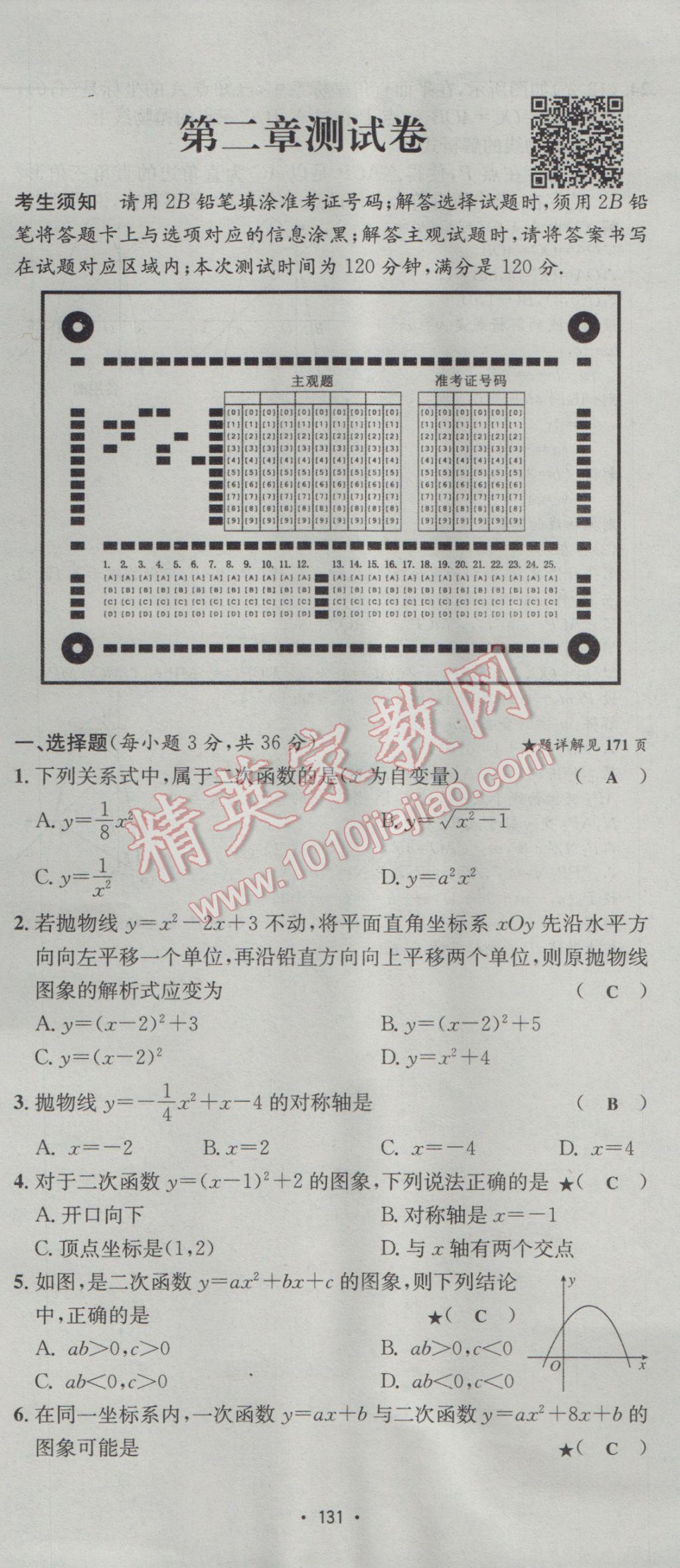 2017年优学名师名题九年级数学下册北师大版 测试卷