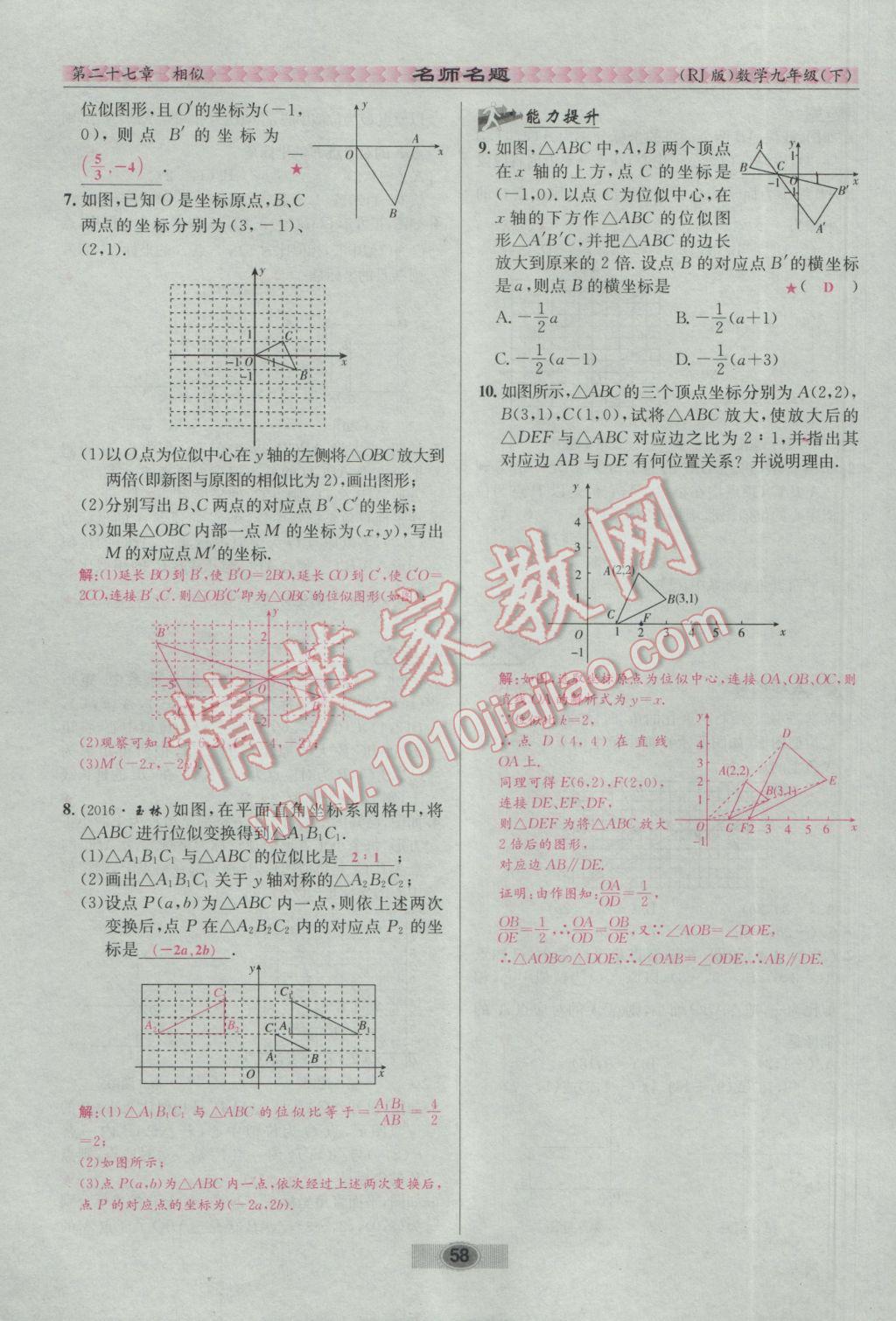 2017年优学名师名题九年级数学下册人教版 第二十七章 相似