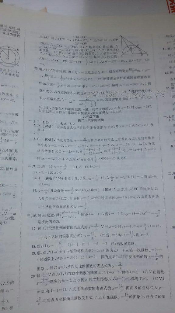 2016年高分装备评优卷九年级数学全一册人教版 第37页