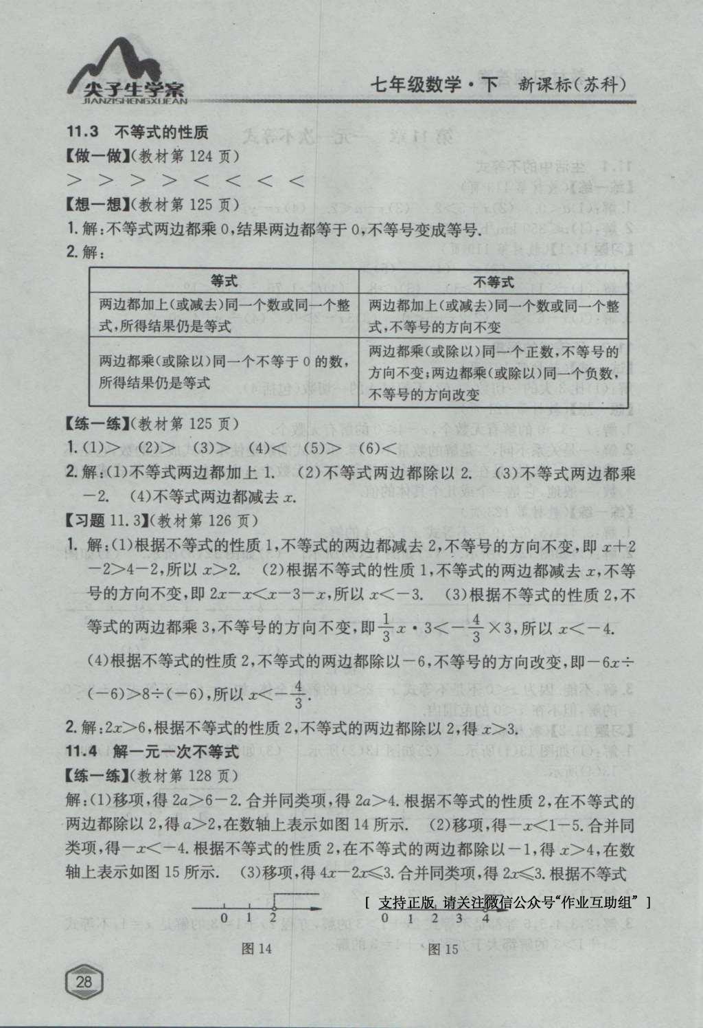 課本蘇科版七年級數(shù)學下冊 參考答案第47頁