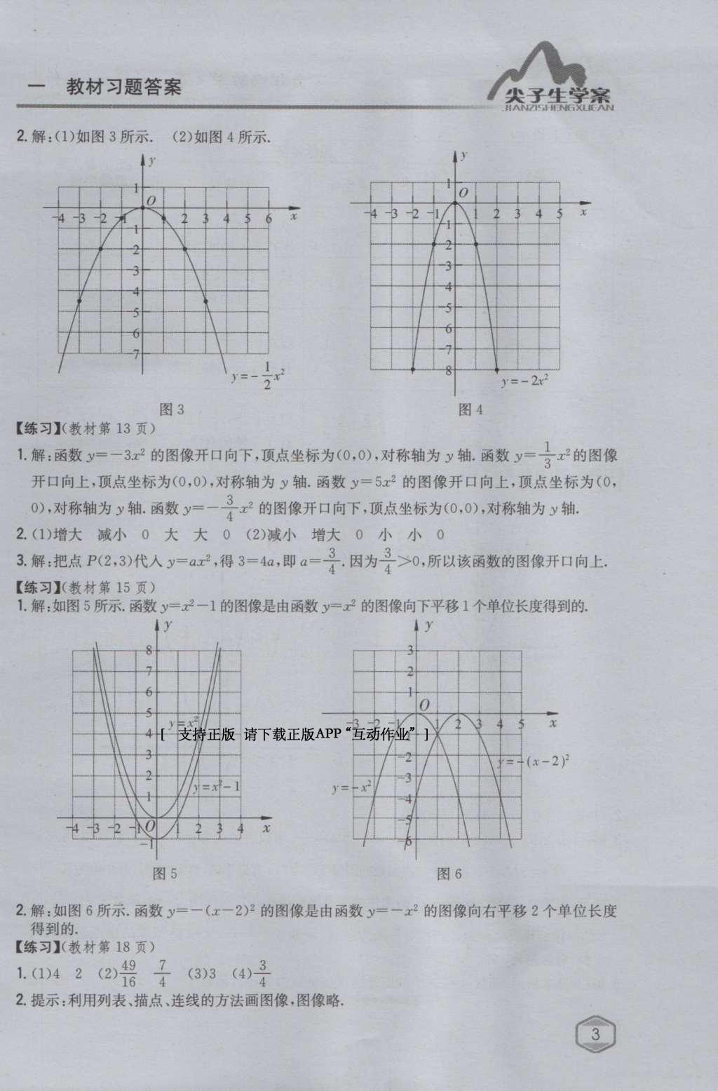 課本蘇科版九年級數(shù)學(xué)下冊 參考答案第16頁