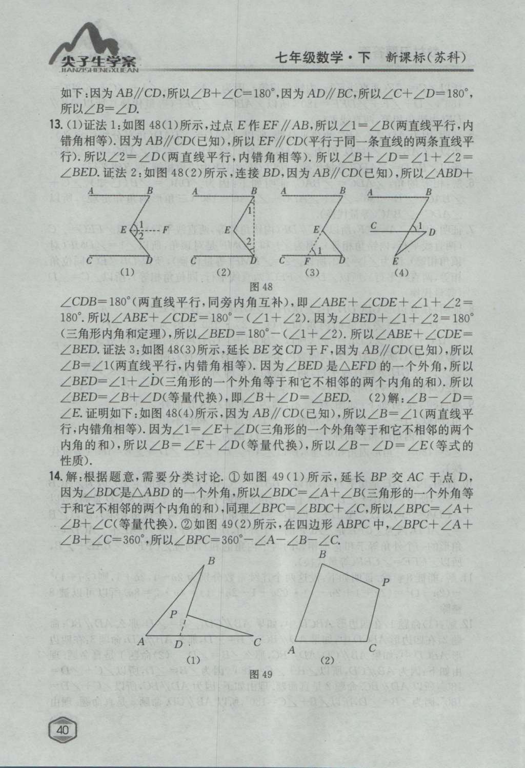 課本蘇科版七年級數(shù)學下冊 參考答案第59頁