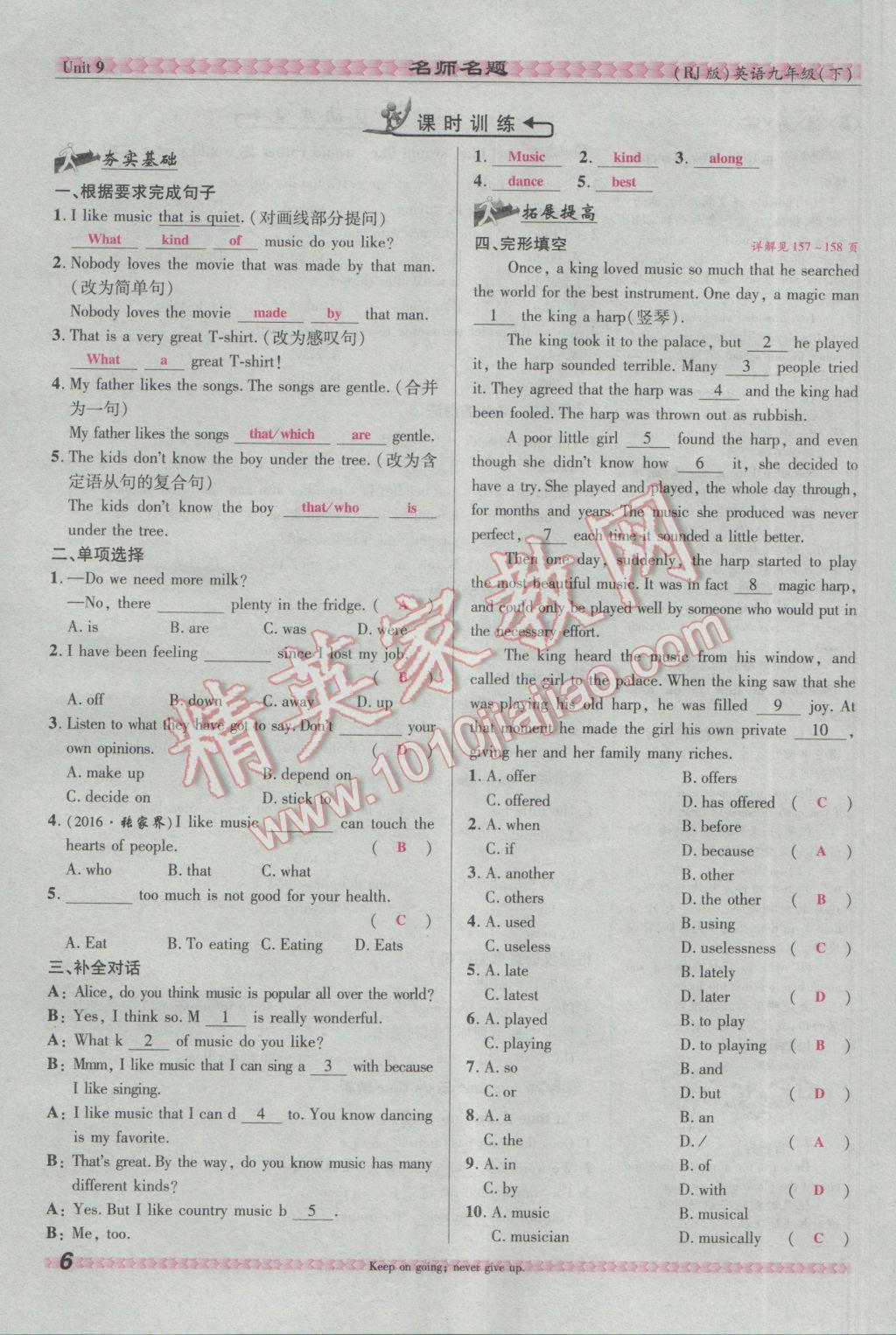 2017年优学名师名题九年级英语下册人教版&nbsp;Unit 9 I like music that I can dance to