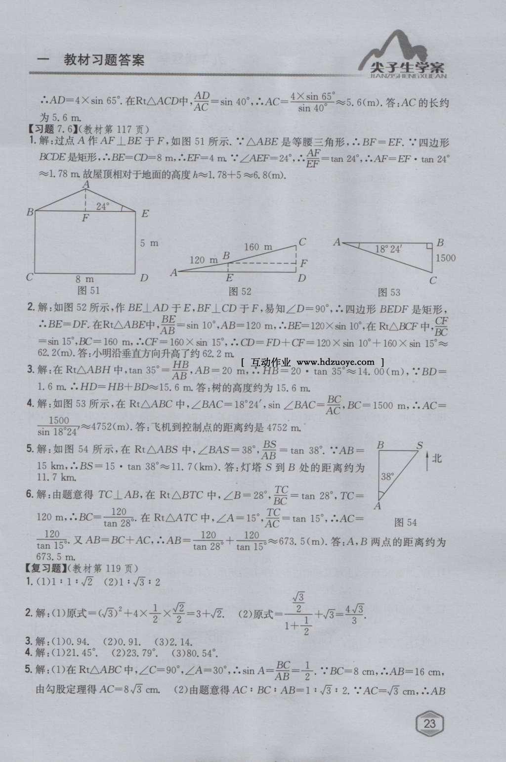 課本蘇科版九年級數(shù)學下冊 參考答案第22頁