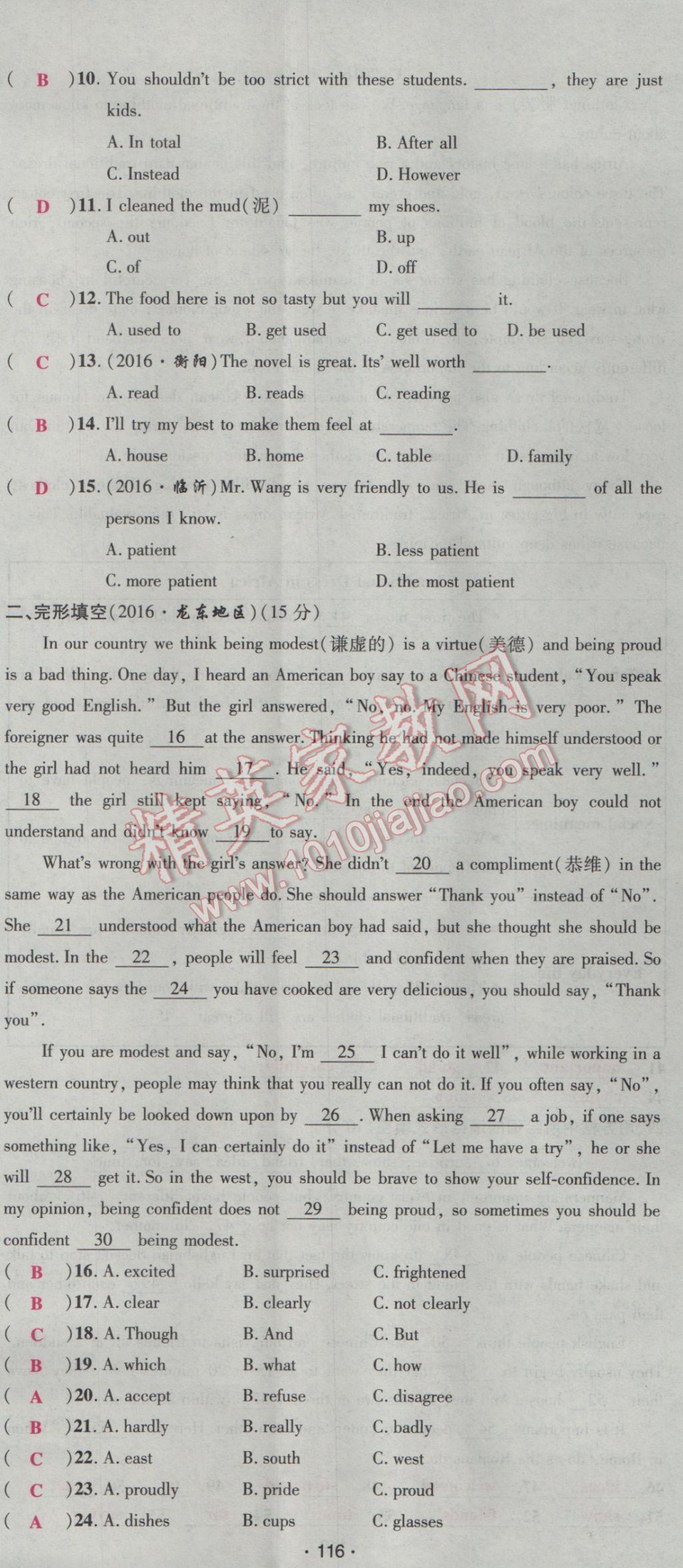 2017年优学名师名题九年级英语下册人教版&nbsp;综合测试卷