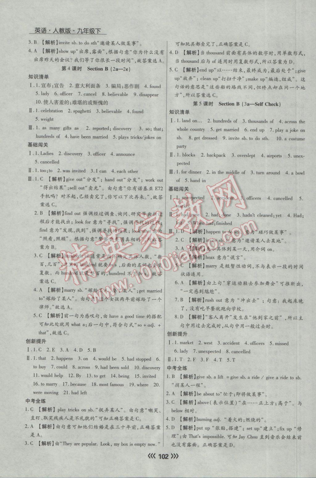 2017年学升同步练测九年级英语下册人教版 参考答案