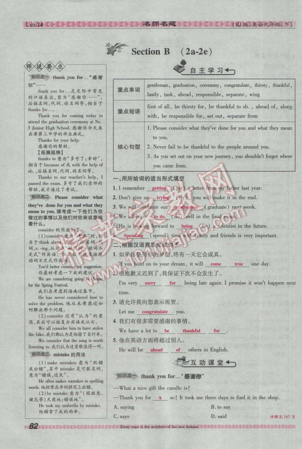 2017年优学名师名题九年级英语下册人教版&nbsp;Unit 14 I remember meeting all of you in Grade 7