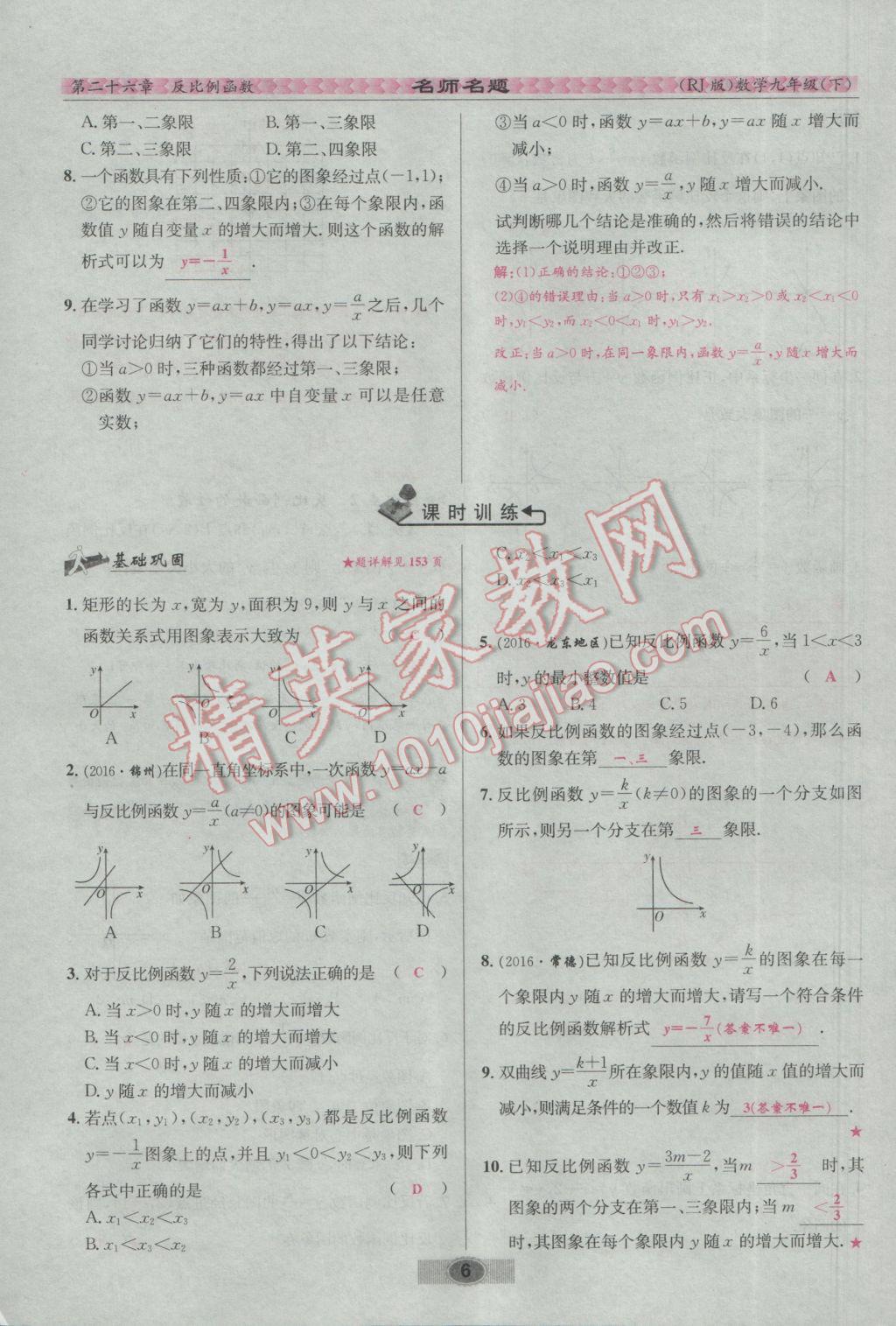 2017年优学名师名题九年级数学下册人教版 第二十六章 反比例函数