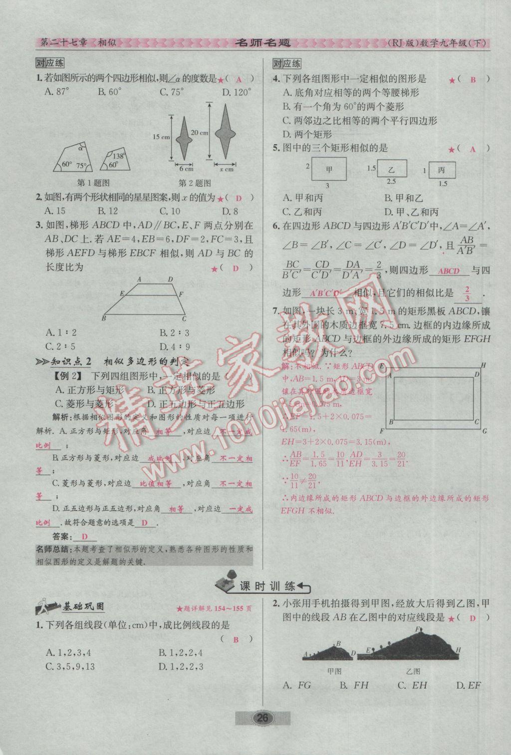 2017年優(yōu)學(xué)名師名題九年級數(shù)學(xué)下冊人教版 第二十七章 相似