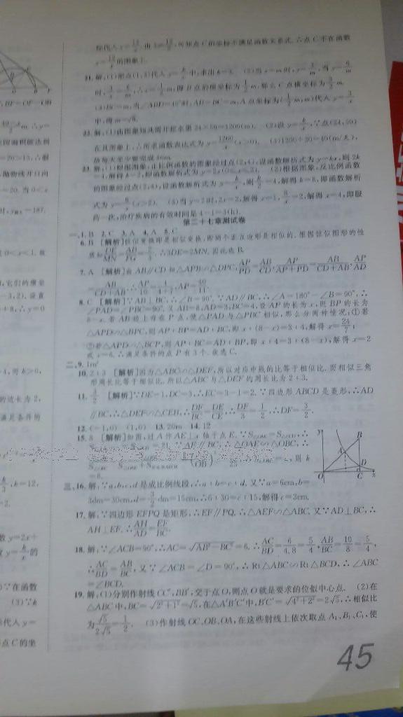 2016年高分装备评优卷九年级数学全一册人教版 第38页