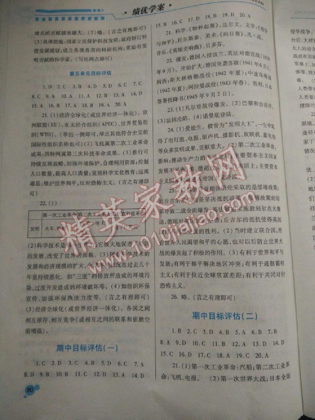 2016年績優(yōu)學案九年級歷史上下冊合訂本人教版 第19頁