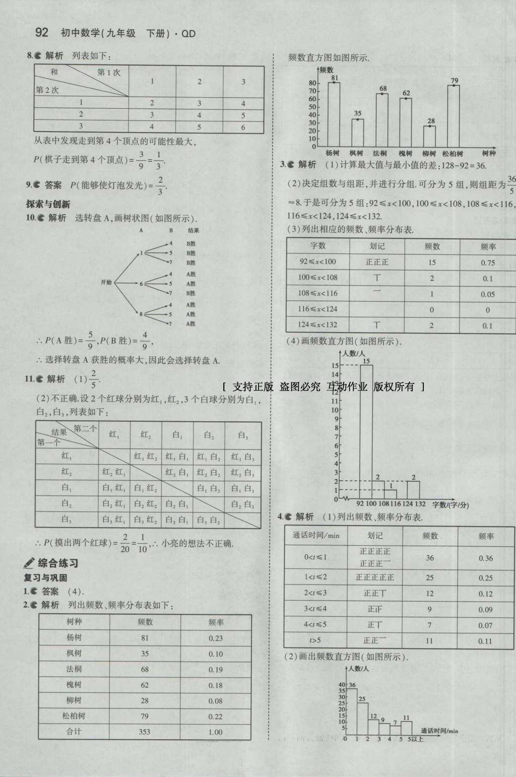 课本九年级数学下册青岛版 参考答案第56页