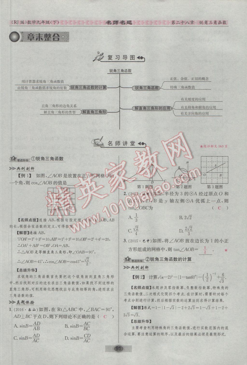 2017年优学名师名题九年级数学下册人教版 第二十八章 锐角三角函数