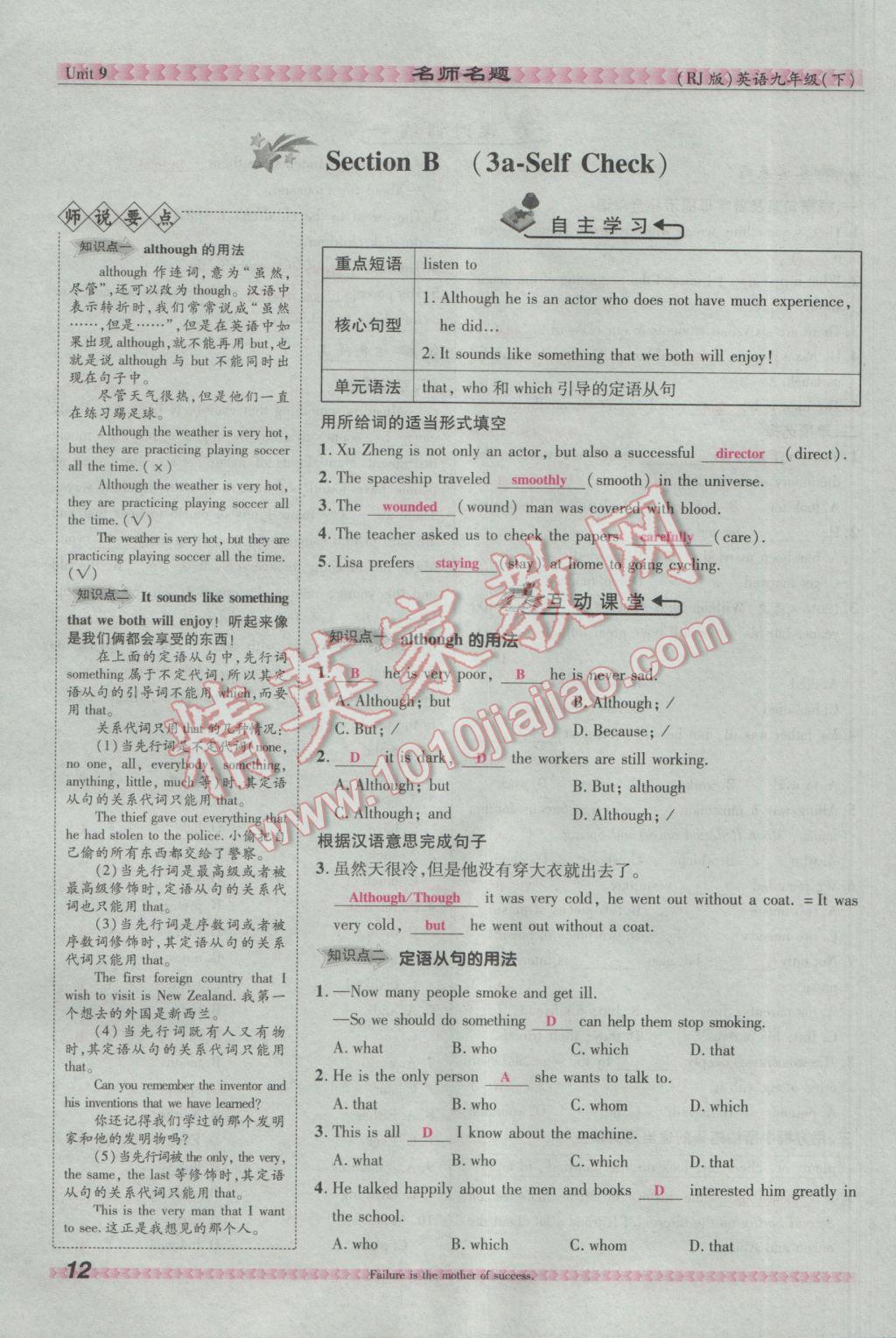 2017年优学名师名题九年级英语下册人教版&nbsp;Unit 9 I like music that I can dance to