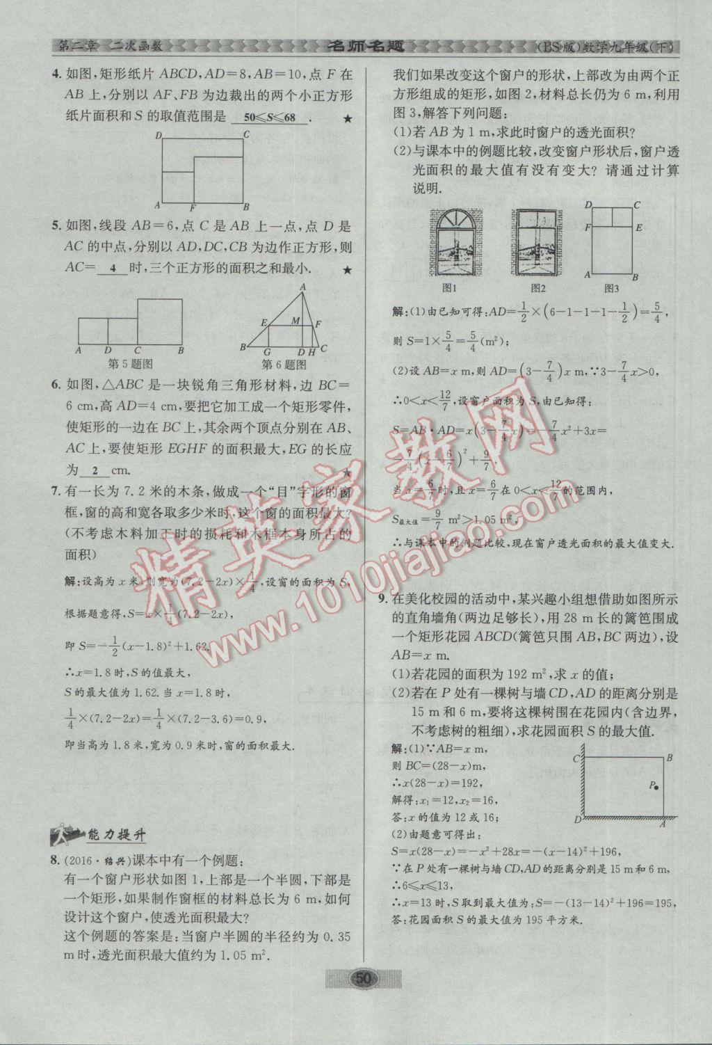 2017年优学名师名题九年级数学下册北师大版 第二章 二次函数