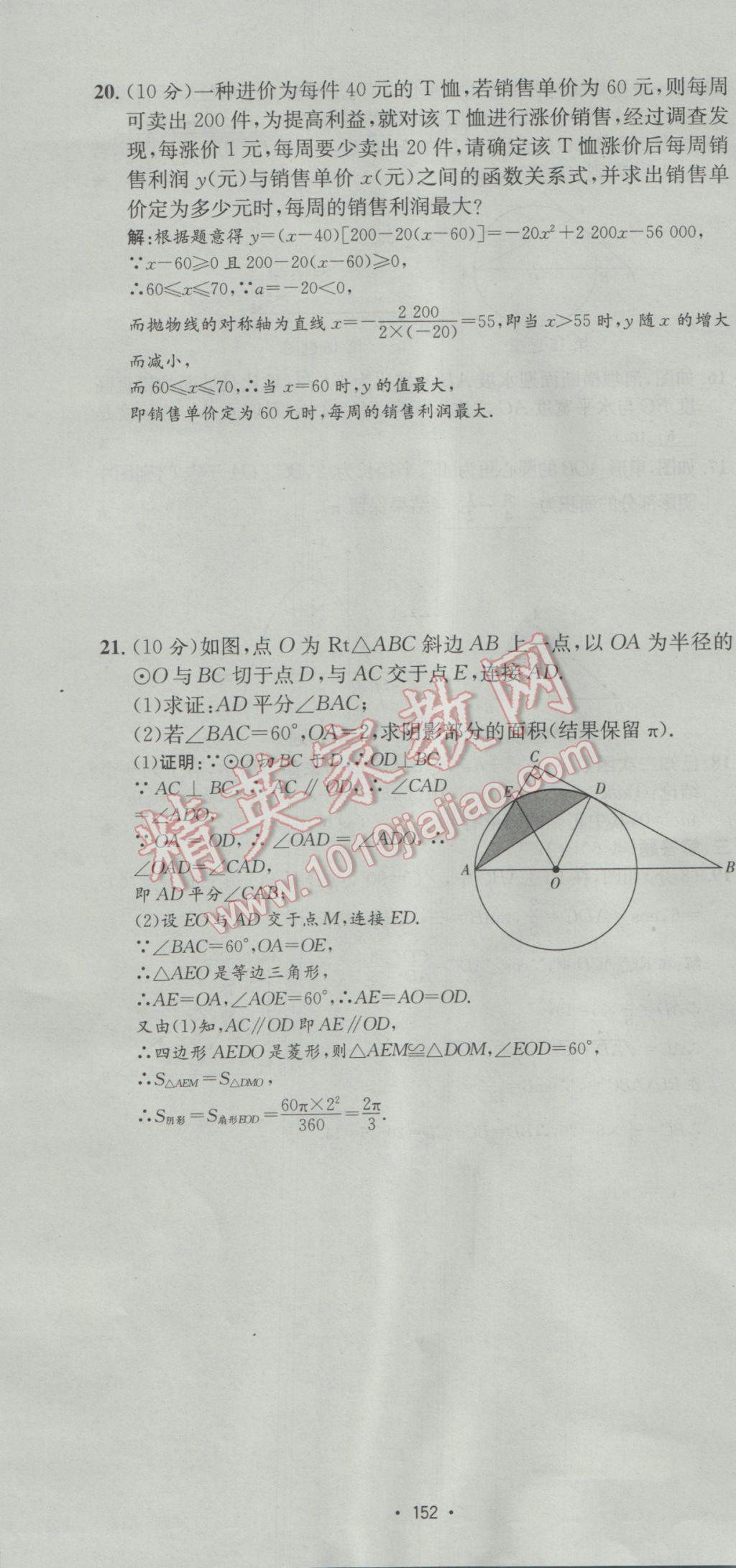 2017年优学名师名题九年级数学下册北师大版 测试卷