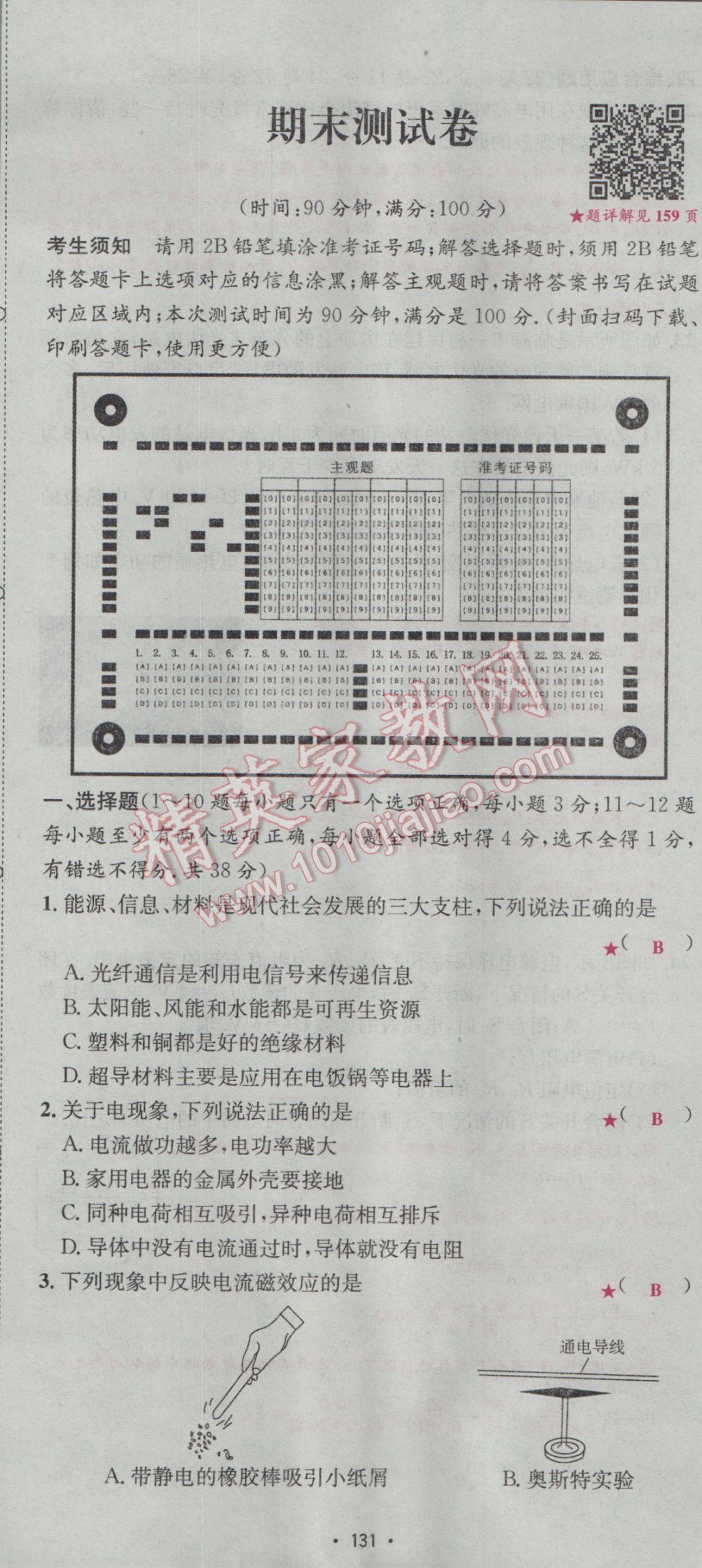 2017年优学名师名题九年级物理下册人教版 测试卷