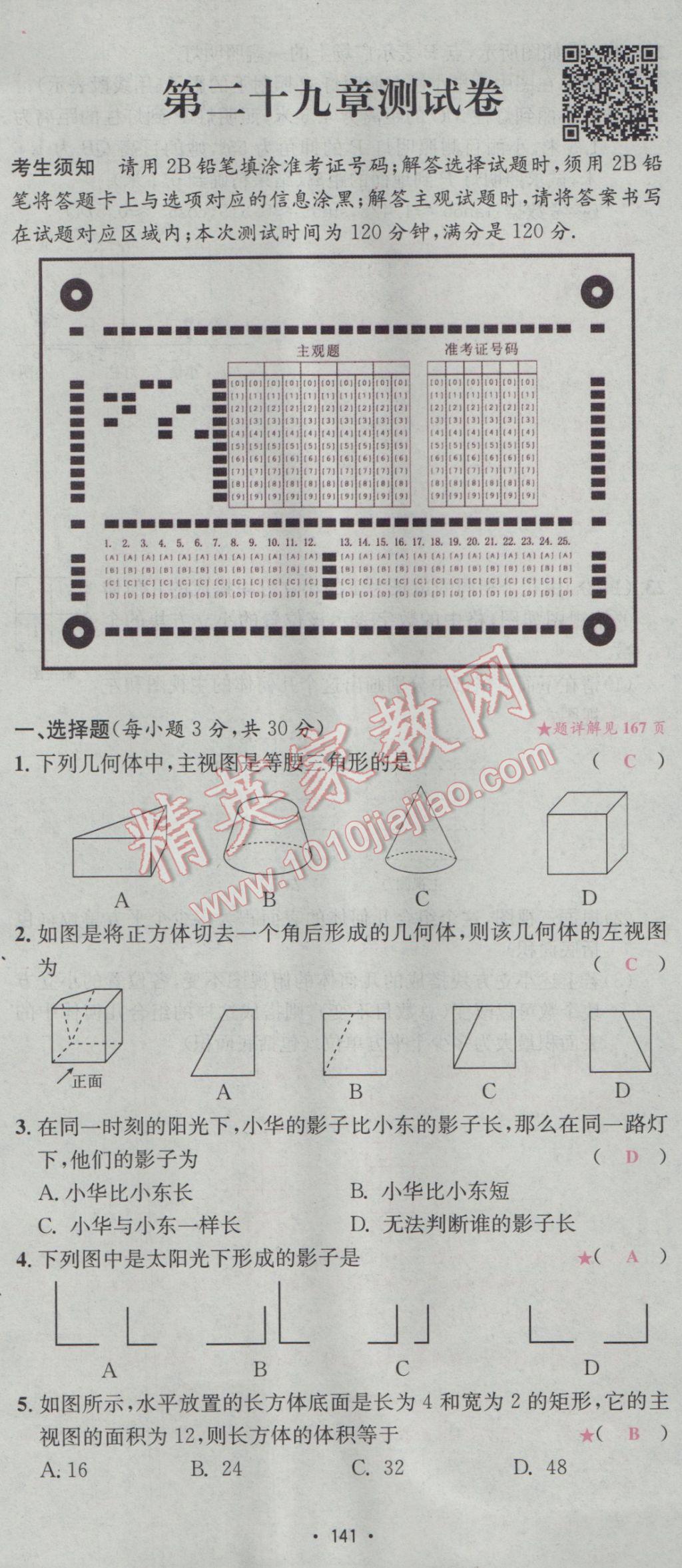 2017年优学名师名题九年级数学下册人教版 测试卷