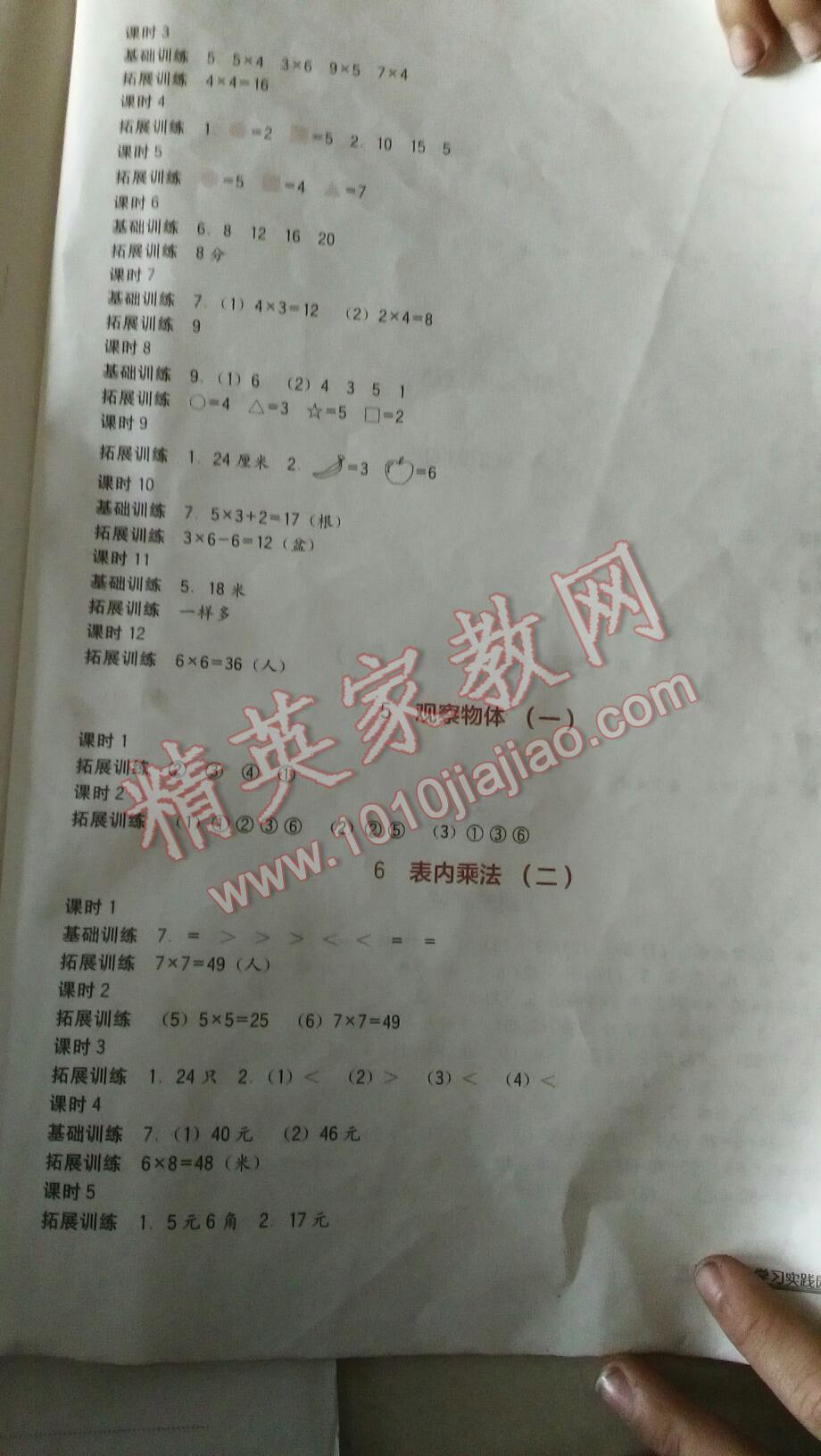 2016年小學(xué)生學(xué)習(xí)實踐園地二年級數(shù)學(xué)上冊人教版 第3頁