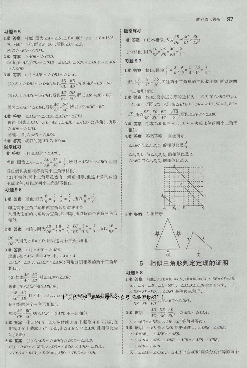 课本八年级数学下册鲁教版五四制&nbsp;参考答案第39页