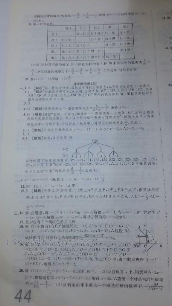 2016年高分装备评优卷九年级数学全一册人教版 第33页