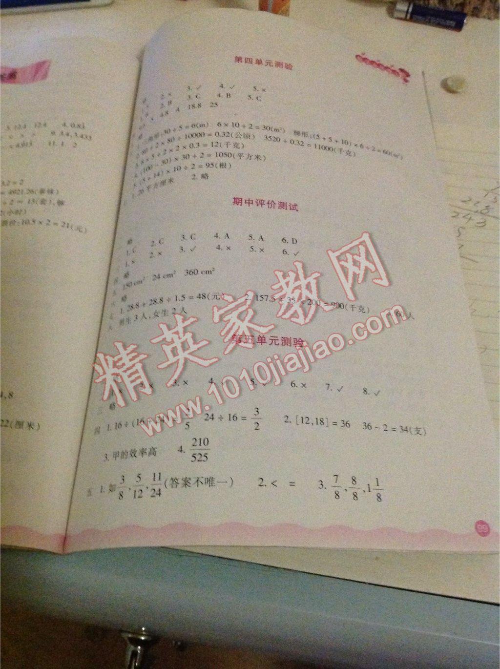 2016年每课一练小学数学五年级上册北师大版浙江少年儿童出版社 第13页