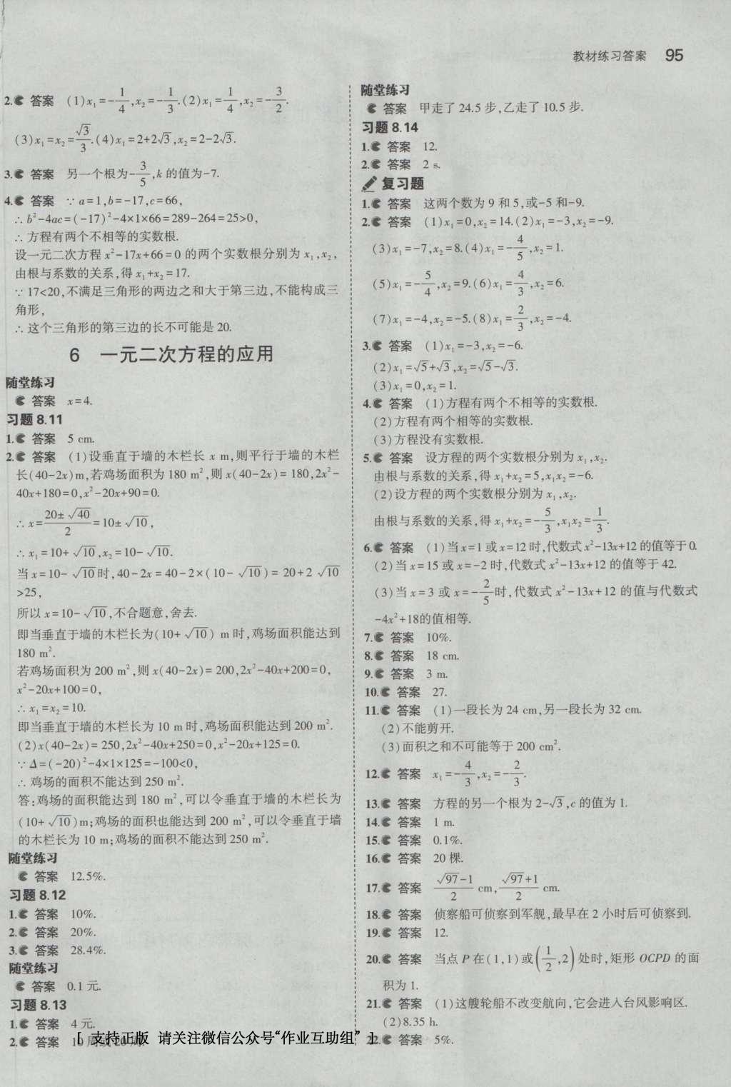 课本八年级数学下册鲁教版五四制&nbsp;参考答案第37页
