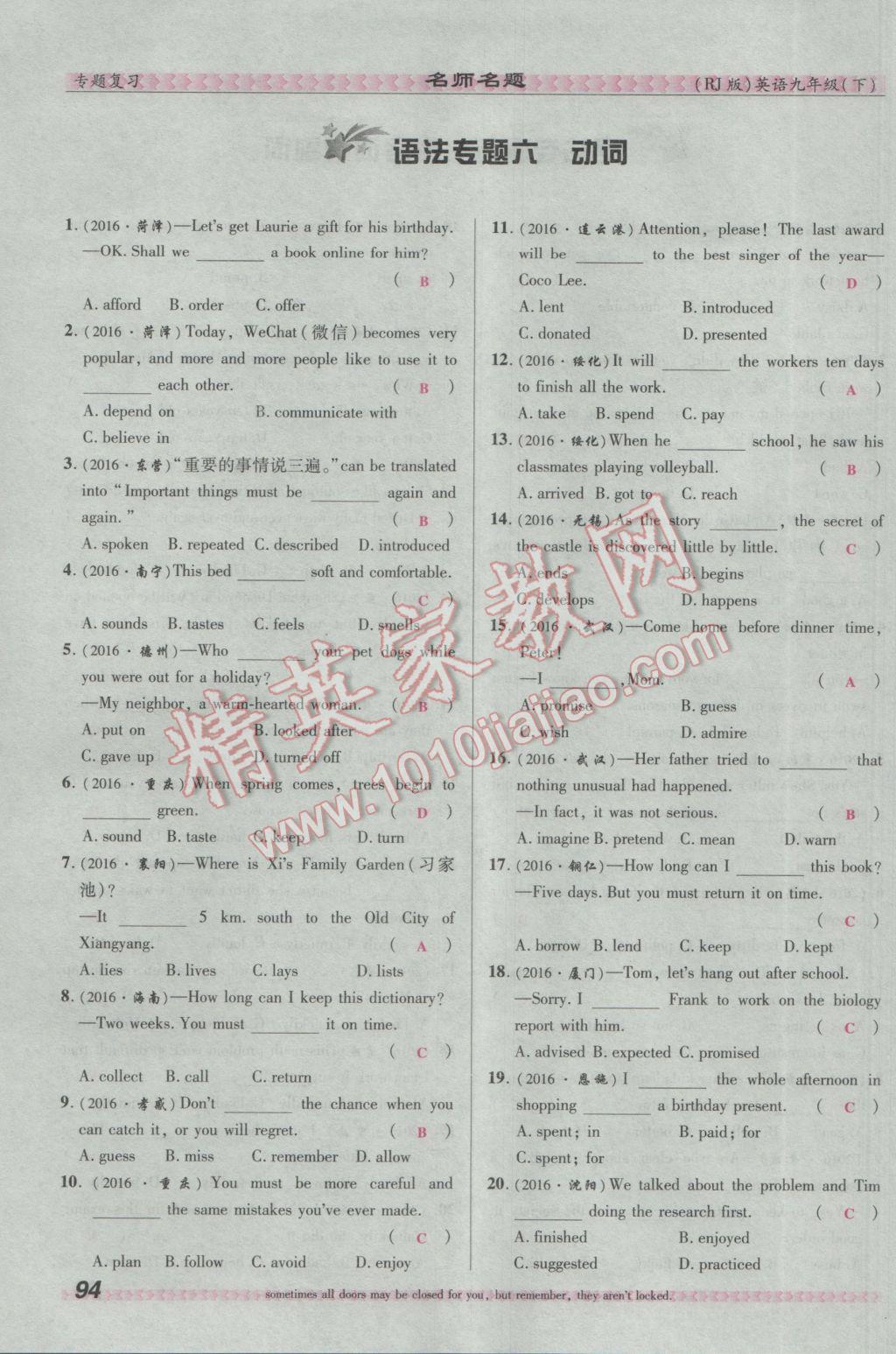 2017年优学名师名题九年级英语下册人教版&nbsp;专题复习