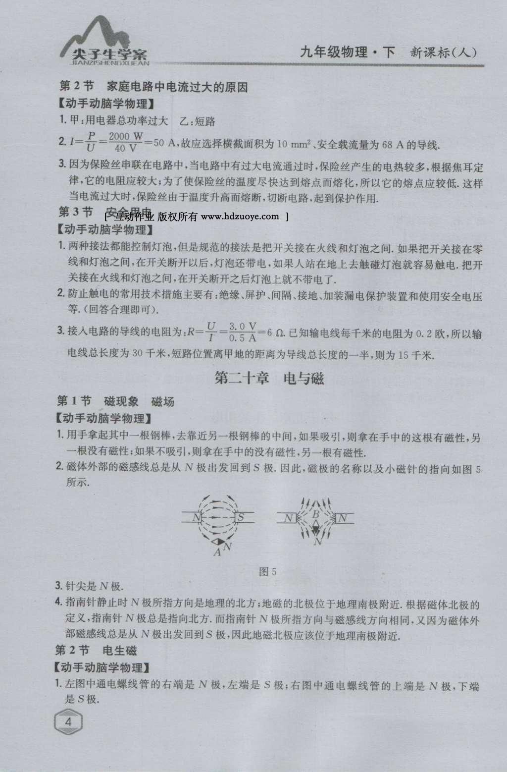 課本人教版九年級物理全一冊 參考答案第78頁