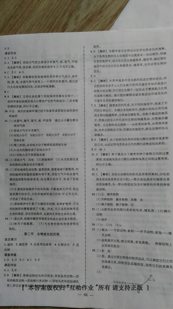 2016年黃岡創(chuàng)優(yōu)作業(yè)導(dǎo)學(xué)練八年級(jí)生物上冊(cè)蘇教版 第4頁(yè)