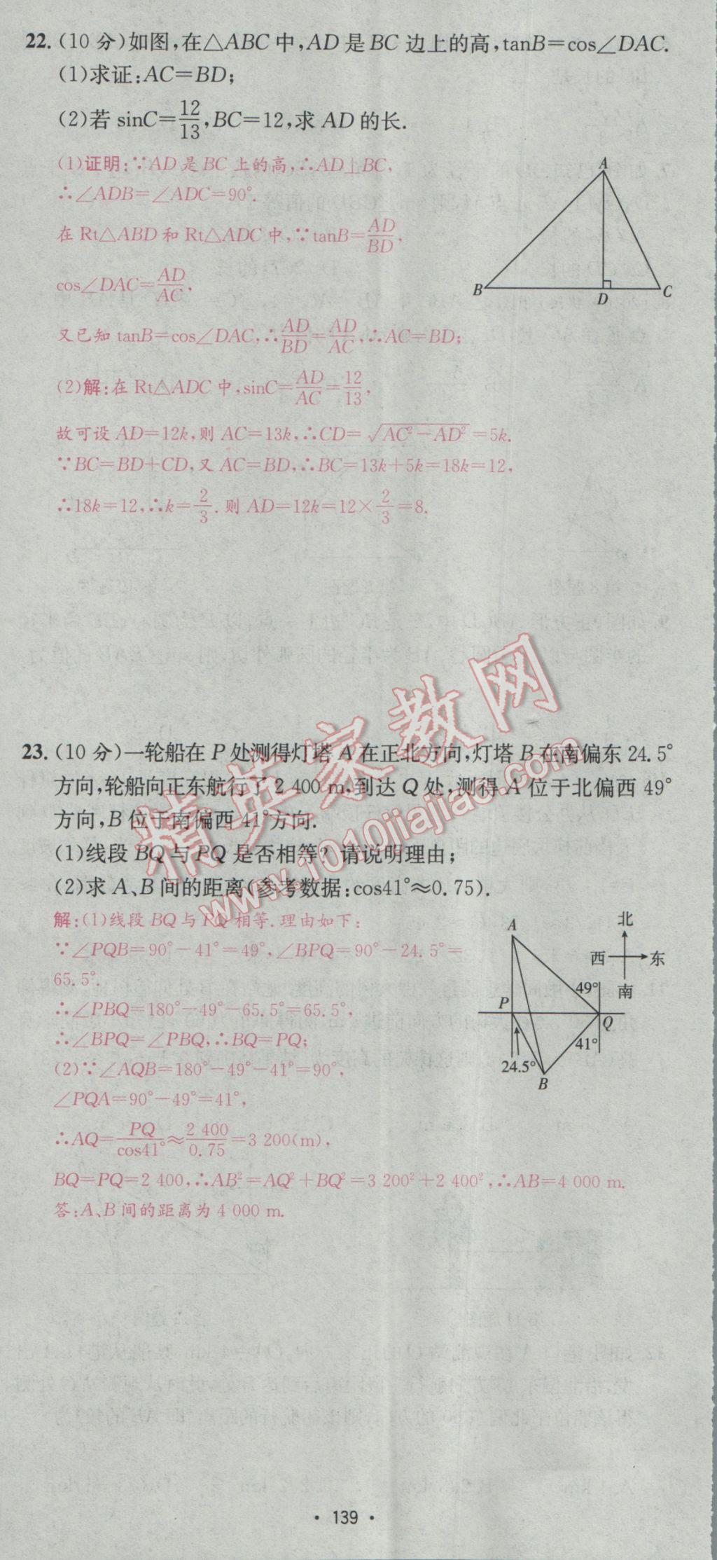 2017年优学名师名题九年级数学下册人教版 测试卷