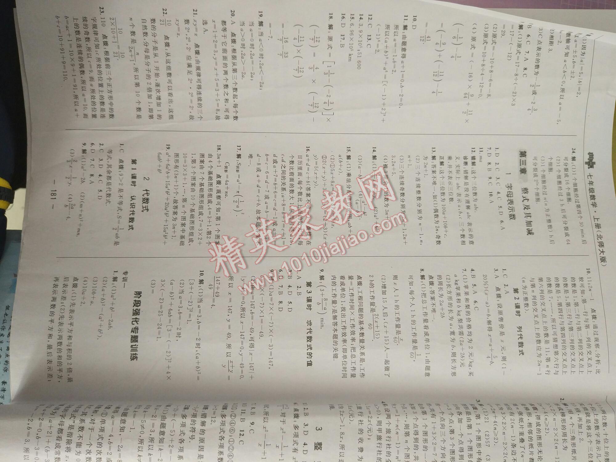 2016年綜合應(yīng)用創(chuàng)新題典中點七年級數(shù)學(xué)上冊北師大版第5版 第15頁