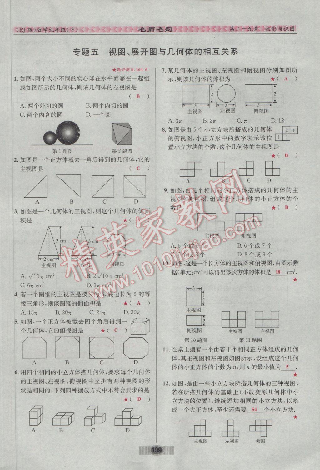 2017年优学名师名题九年级数学下册人教版 第二十九章 投影与视图