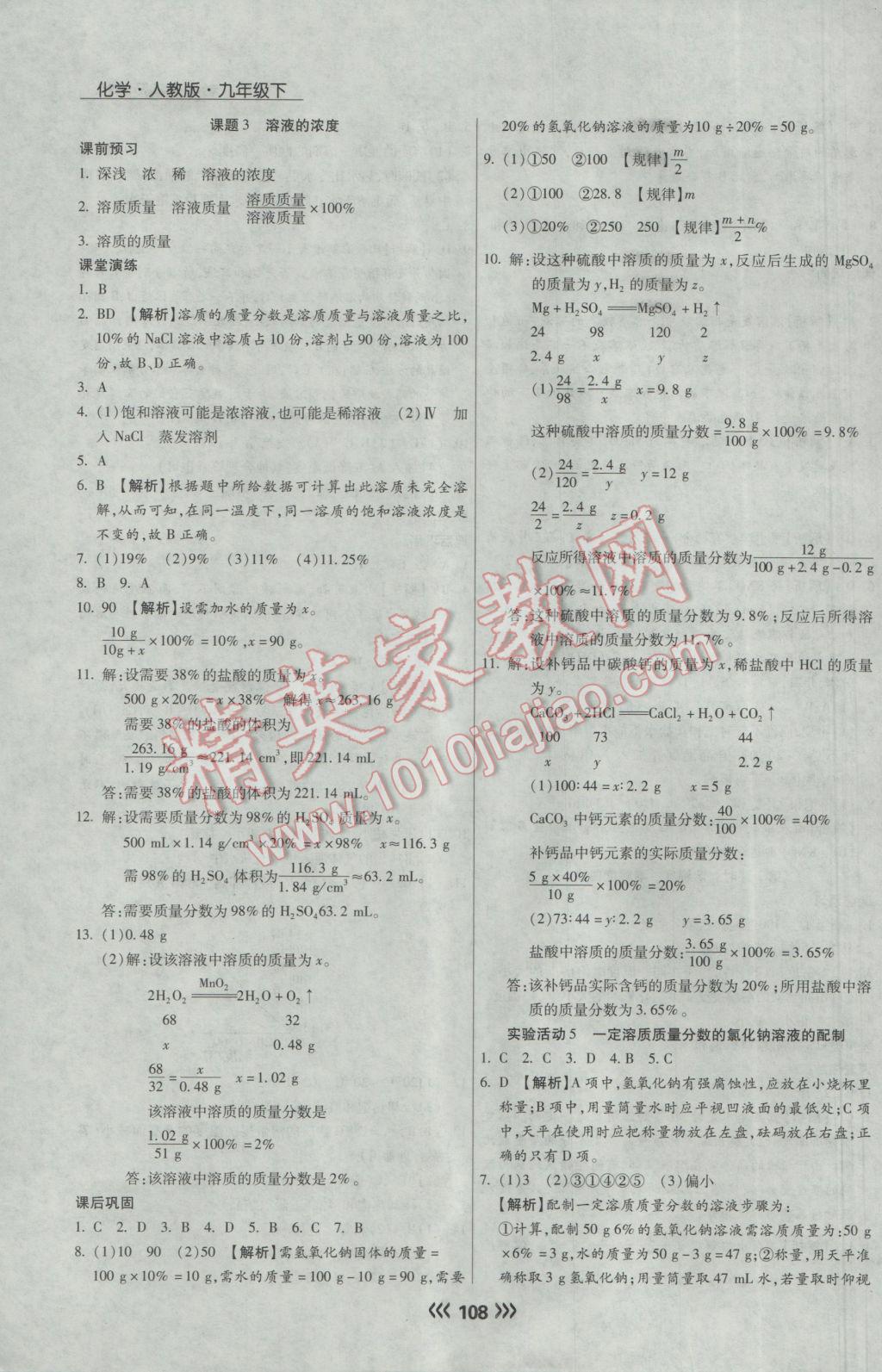 2017年學(xué)升同步練測(cè)九年級(jí)化學(xué)下冊(cè)人教版 參考答案