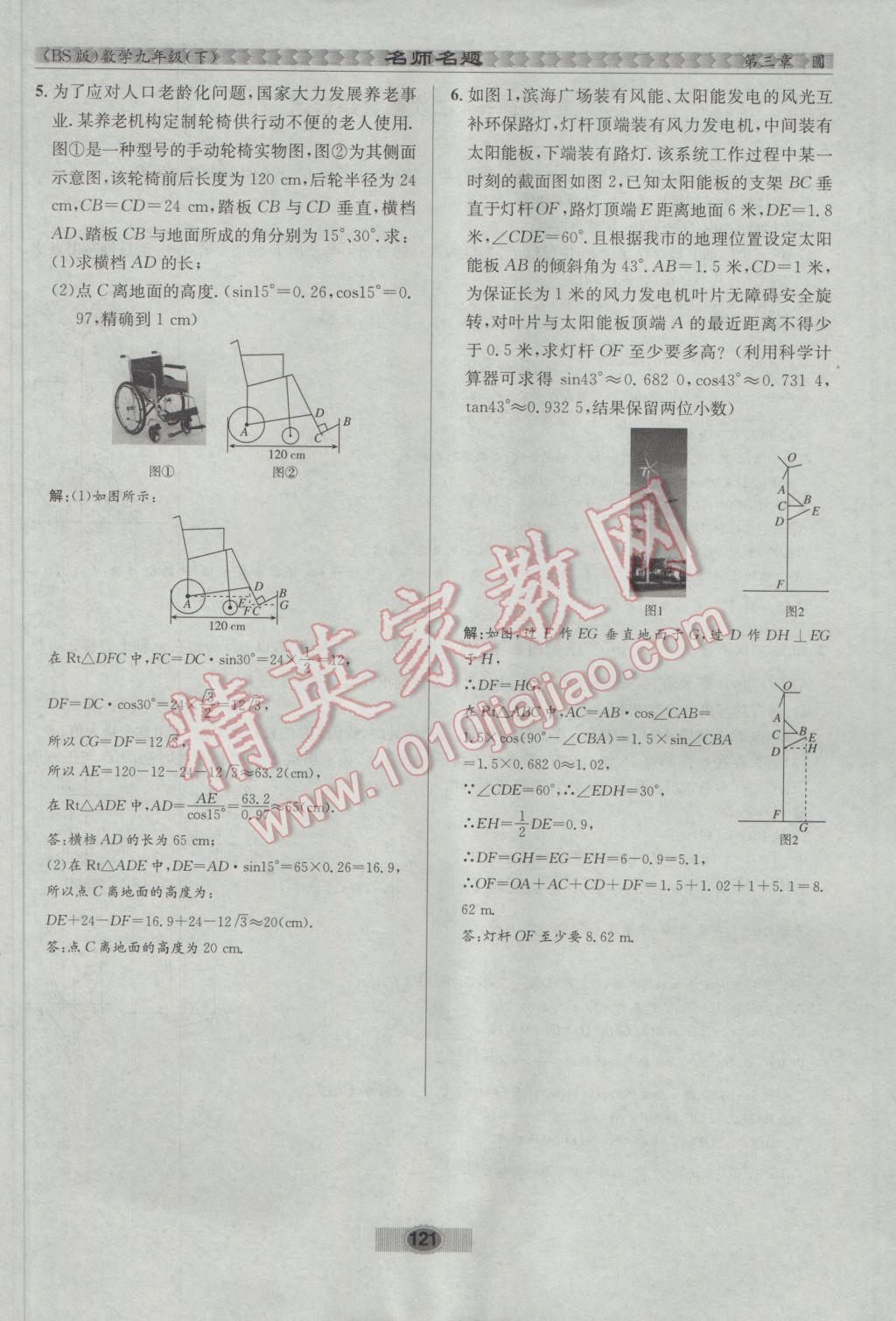 2017年优学名师名题九年级数学下册北师大版 第三章 圆