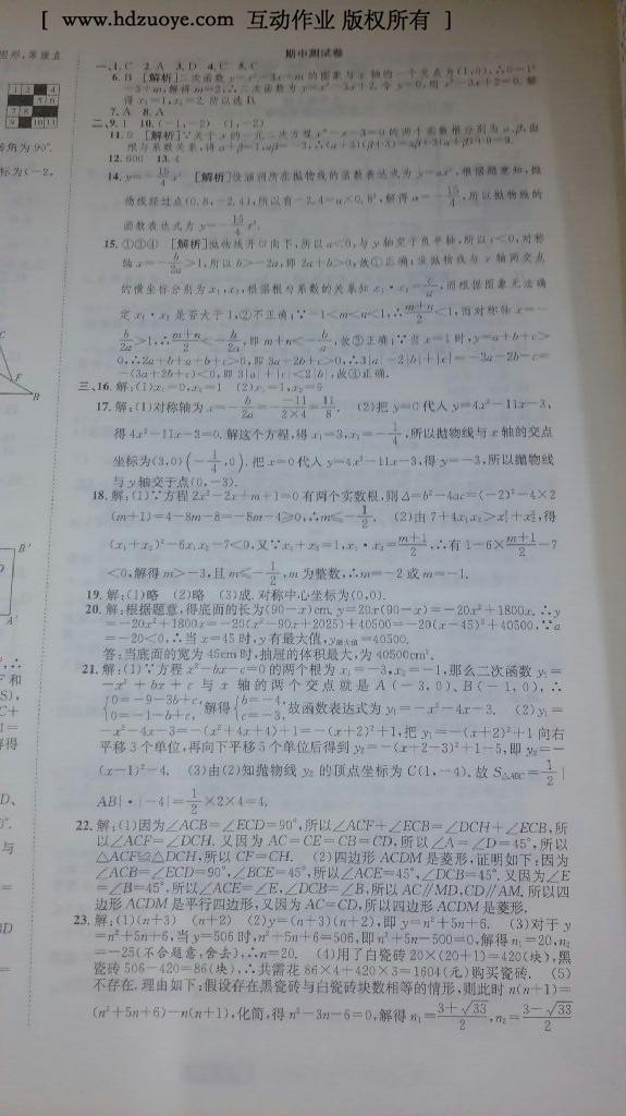 2016年高分装备评优卷九年级数学全一册人教版 第29页