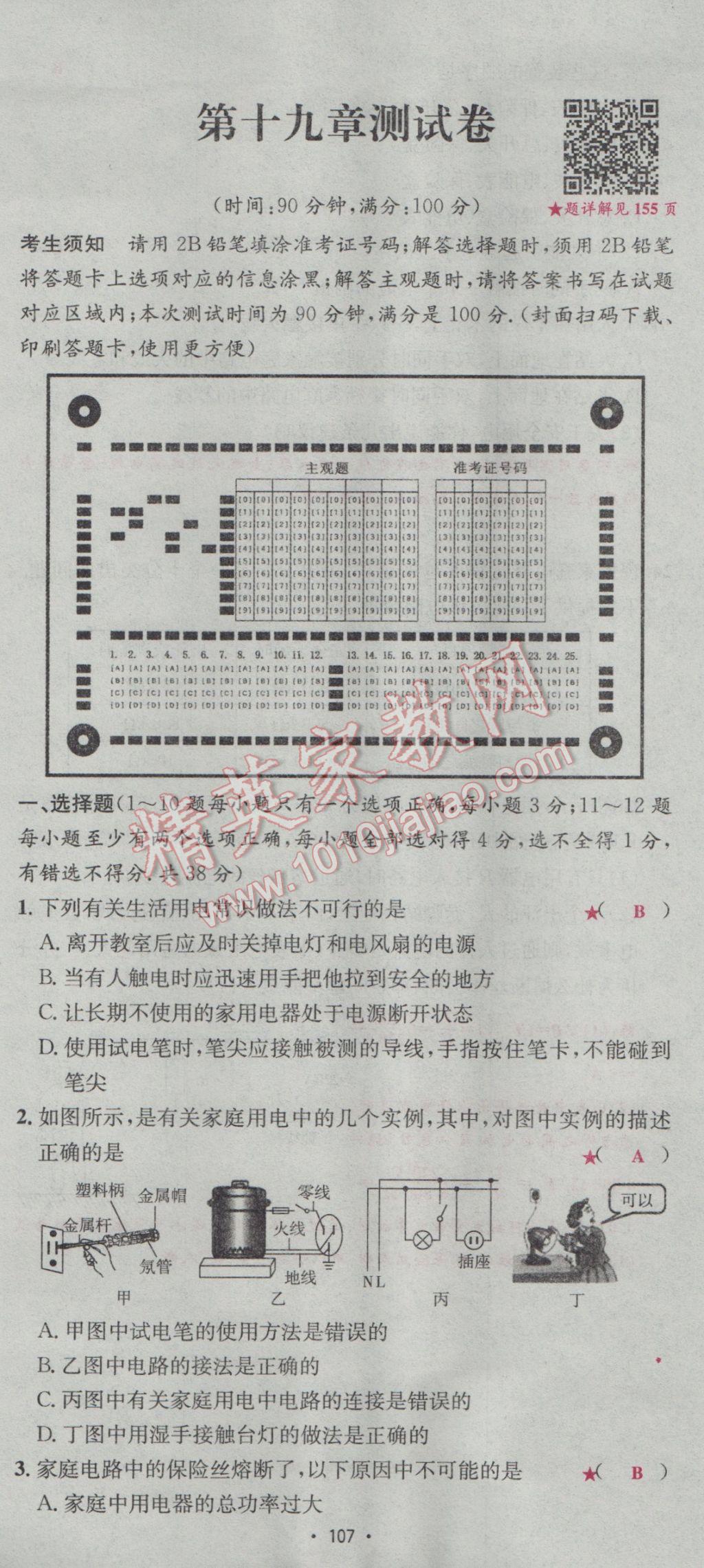 2017年優(yōu)學(xué)名師名題九年級(jí)物理下冊(cè)人教版 測(cè)試卷