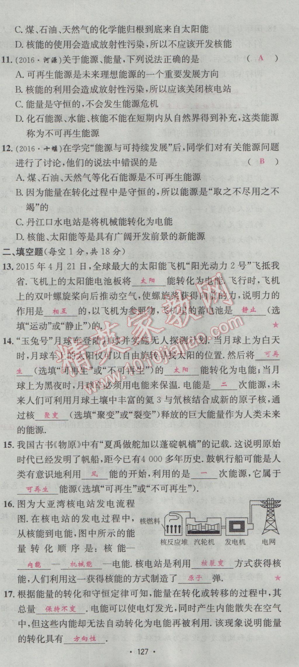 2017年优学名师名题九年级物理下册人教版 测试卷