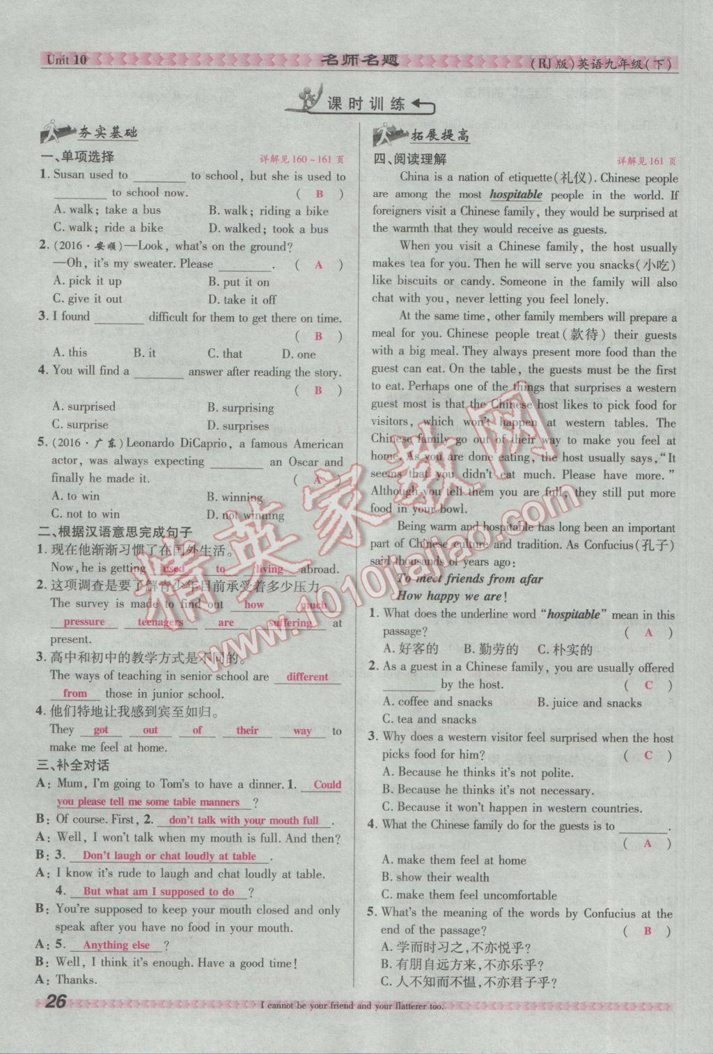 2017年优学名师名题九年级英语下册人教版&nbsp;Unit 10 You're supposed to shake hands