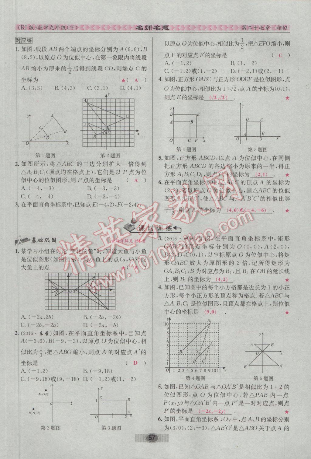 2017年优学名师名题九年级数学下册人教版 第二十七章 相似