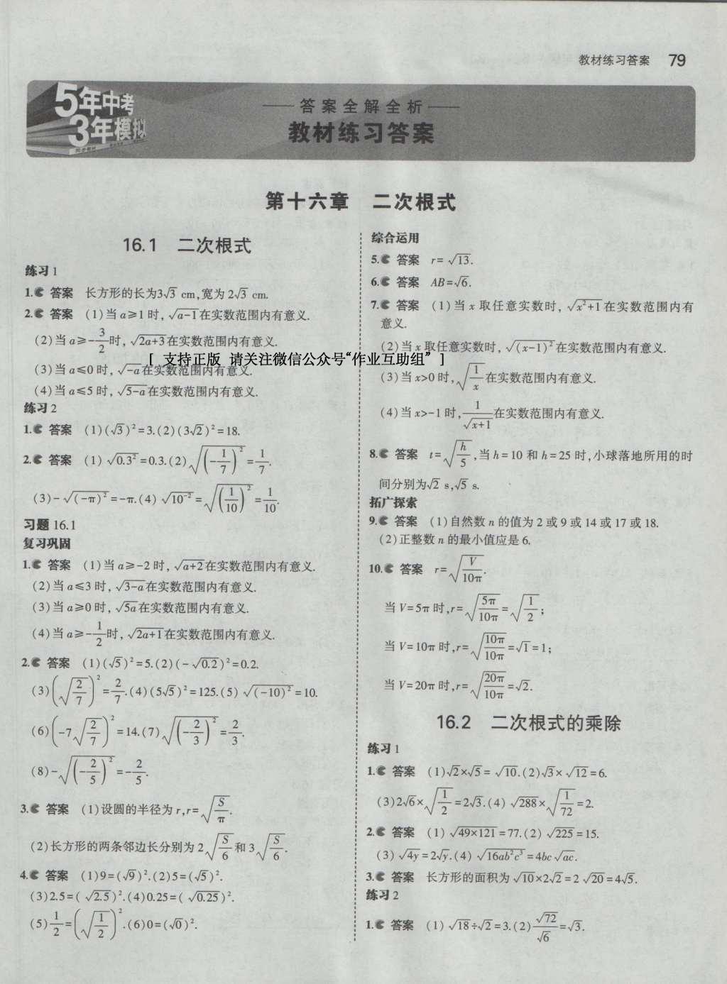 課本八年級(jí)數(shù)學(xué)下冊人教版 參考答案第116頁