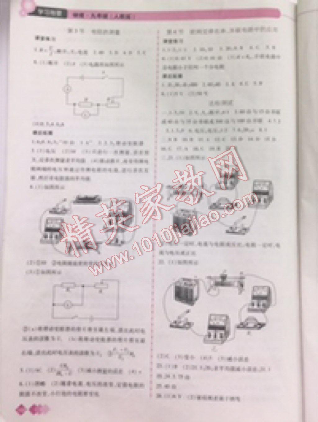 2016年學(xué)習(xí)指要九年級物理全一冊人教版 第5頁