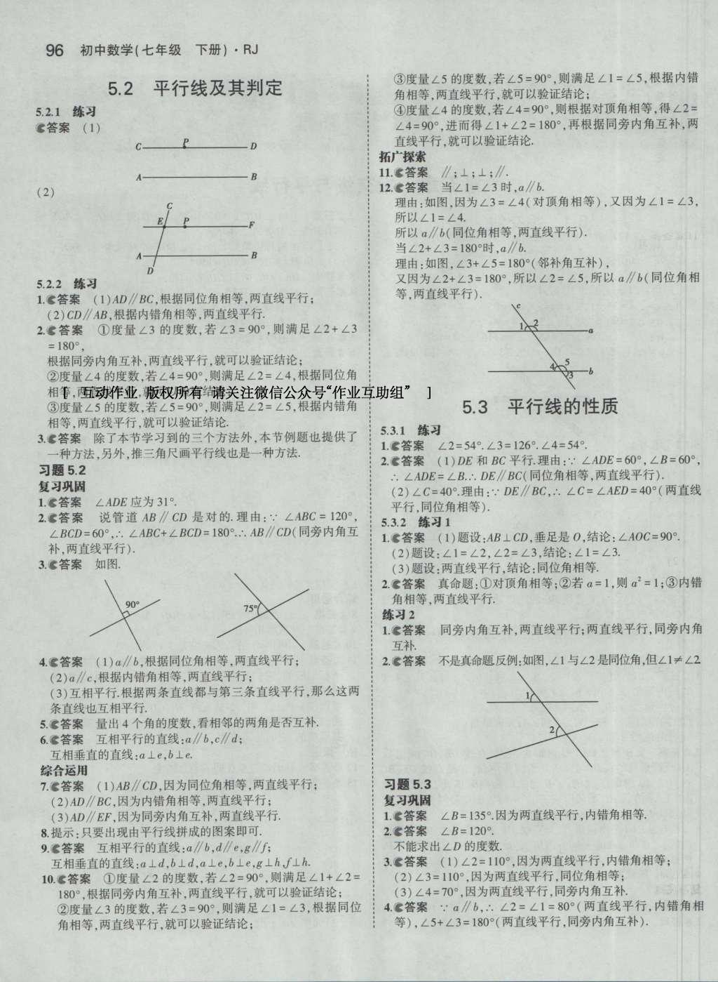 課本人教版七年級(jí)數(shù)學(xué)下冊(cè) 參考答案第64頁(yè)