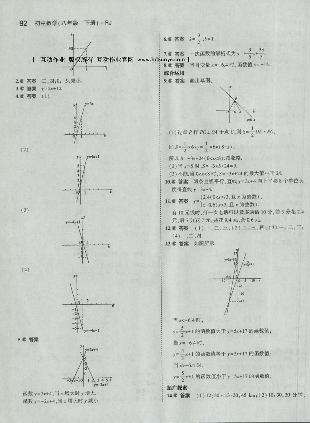 課本人教版八年級數(shù)學下冊 參考答案第34頁