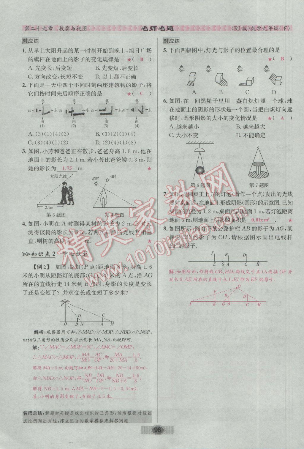 2017年優(yōu)學(xué)名師名題九年級(jí)數(shù)學(xué)下冊(cè)人教版 第二十九章 投影與視圖