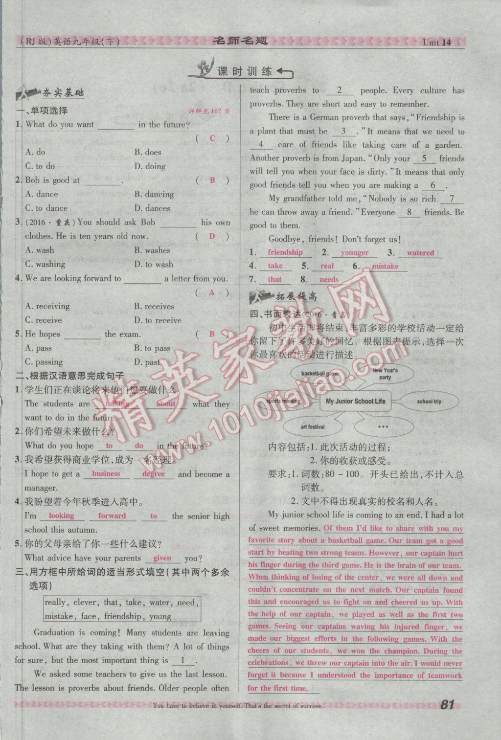 2017年优学名师名题九年级英语下册人教版&nbsp;Unit 14 I remember meeting all of you in Grade 7