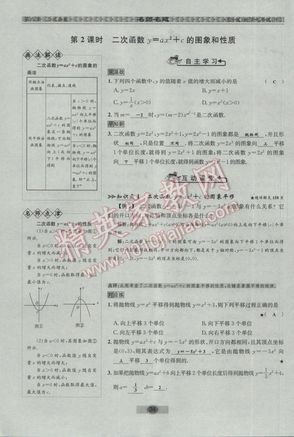 2017年优学名师名题九年级数学下册北师大版 第二章 二次函数