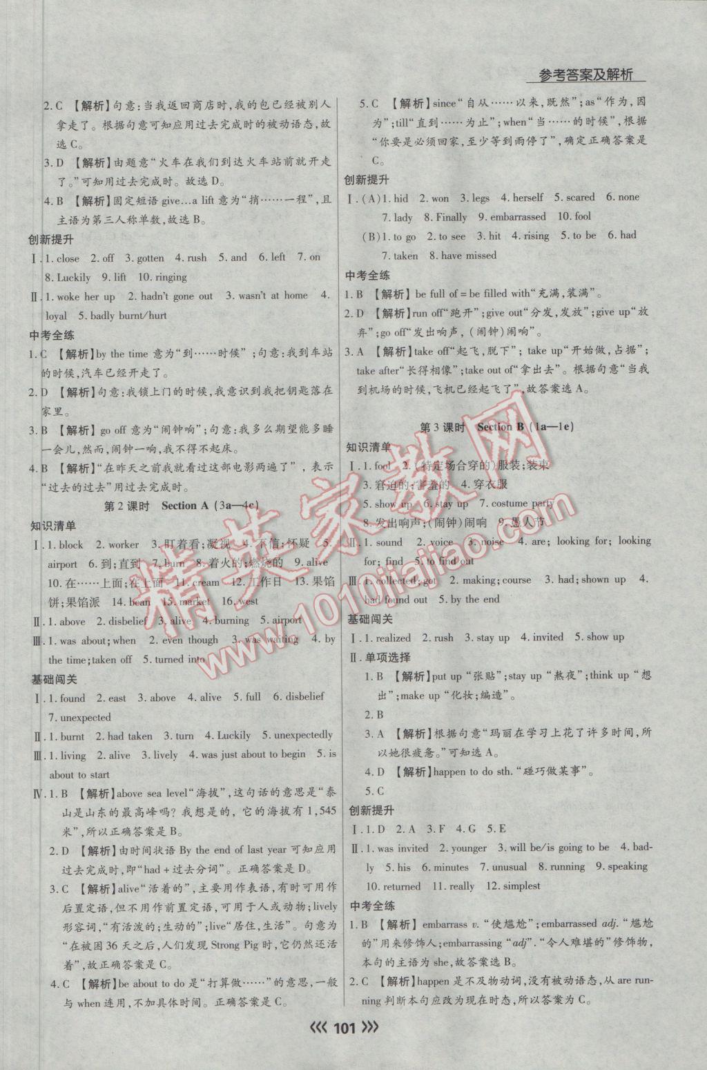 2017年学升同步练测九年级英语下册人教版 参考答案